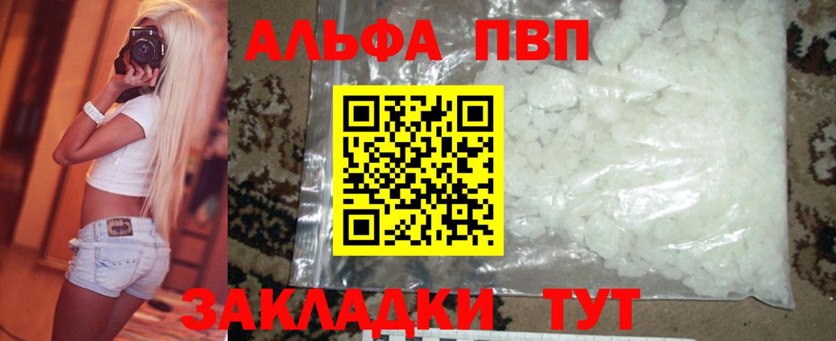 APVP кристаллы Канаш