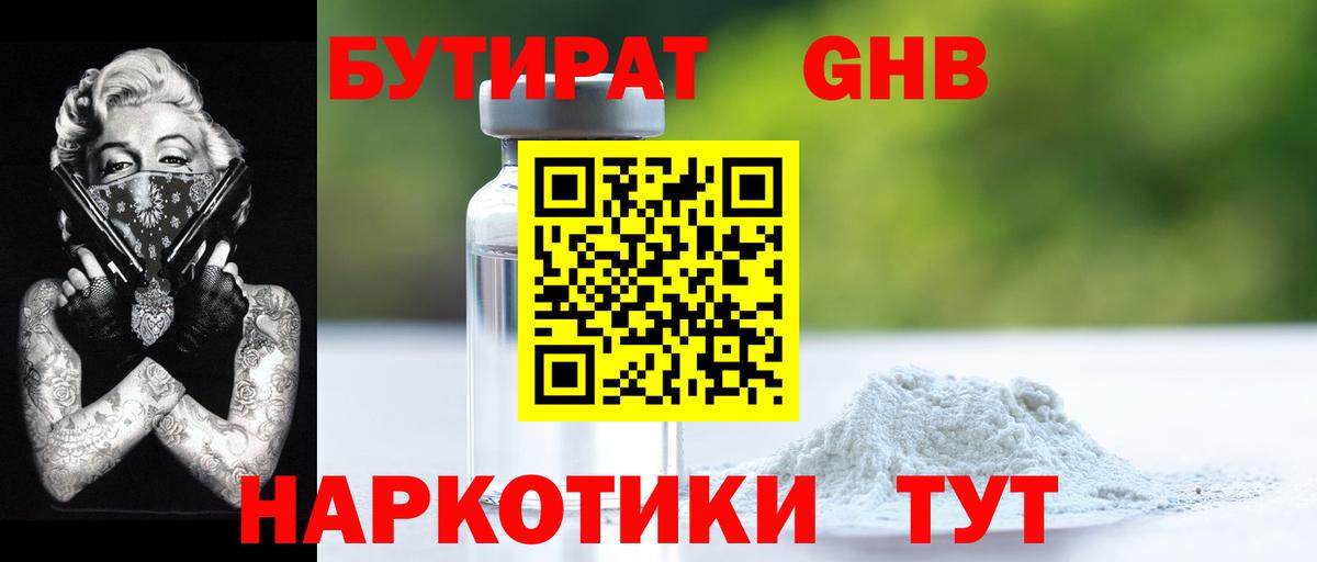 БУТИРАТ BDO 33%  Вход с VPN  БУТИРАТ  Канаш 