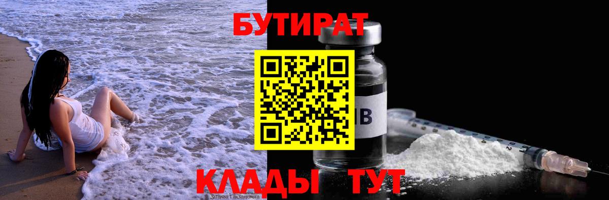 БУТИРАТ бутик Канаш
