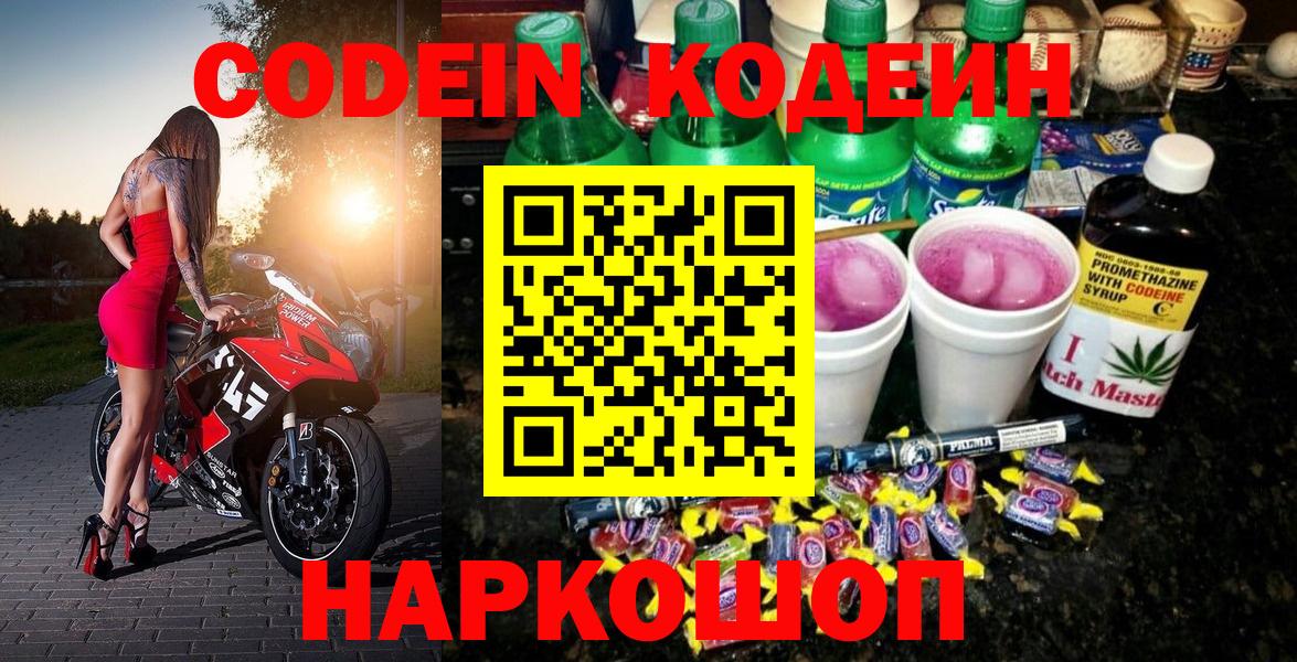 Канаш  Codein напиток Lean (лин)  Вход с VPN  Кодеин напиток Lean (лин) 