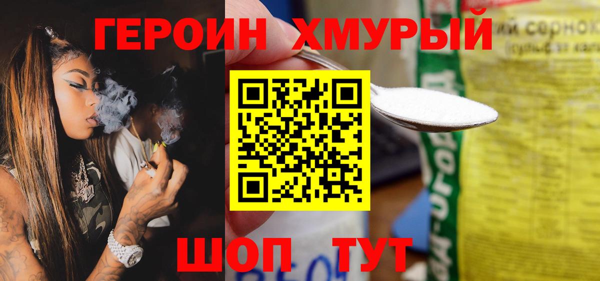 ГЕРОИН VHQ  Героин  Канаш  Вход с VPN 