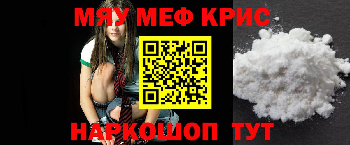 МЕФ мяу мяу  МЕФ  Канаш  Вход с VPN  МЕФ кристаллы 